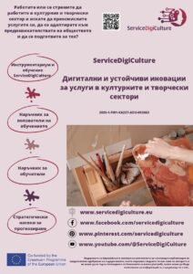 ServiceDigiCulture Leaflet